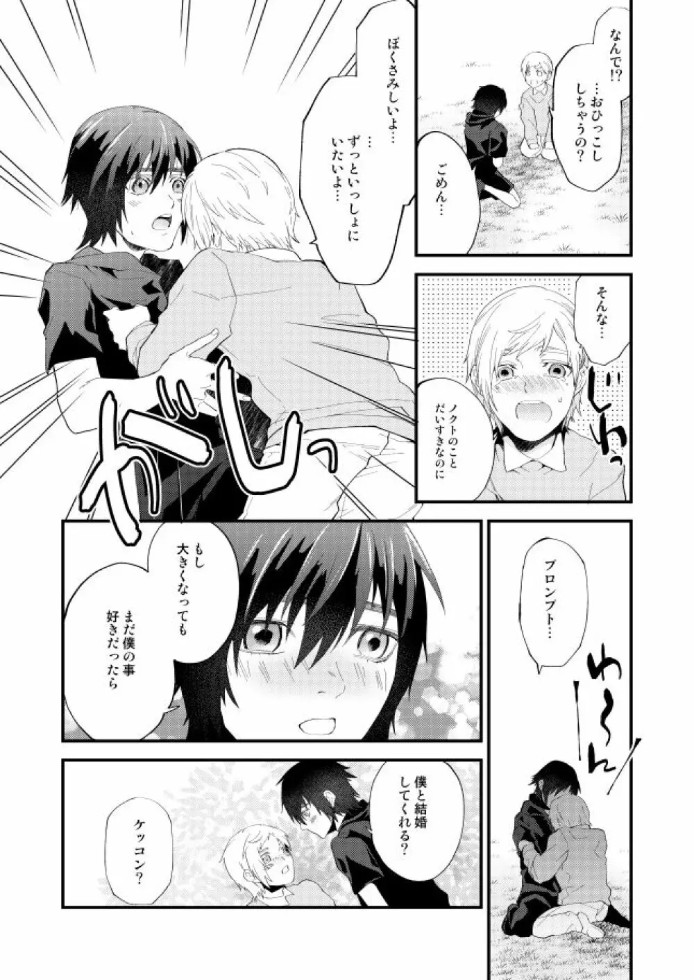 めぐる幕間のむこう側 Page.10