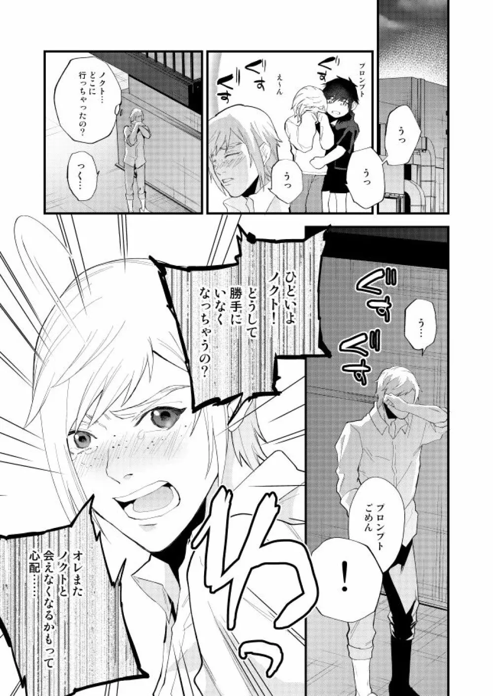 めぐる幕間のむこう側 Page.26