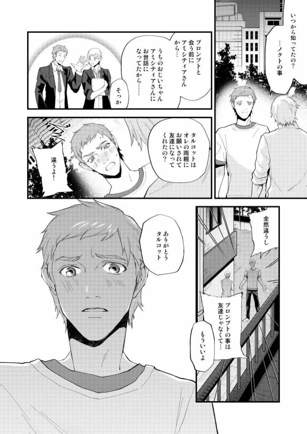 めぐる幕間のむこう側 Page.29