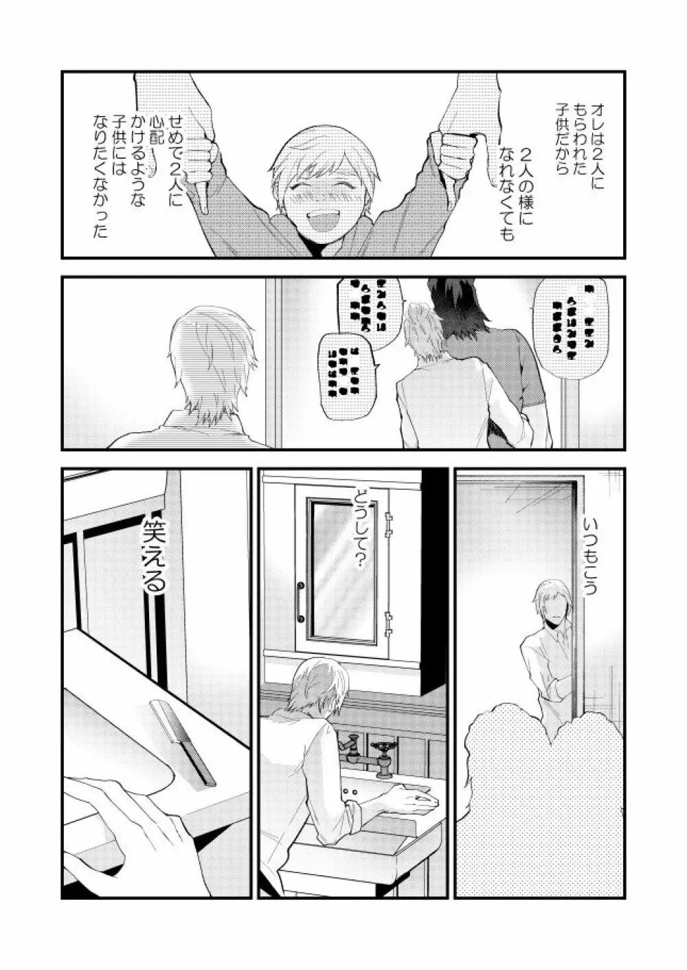 めぐる幕間のむこう側 Page.31