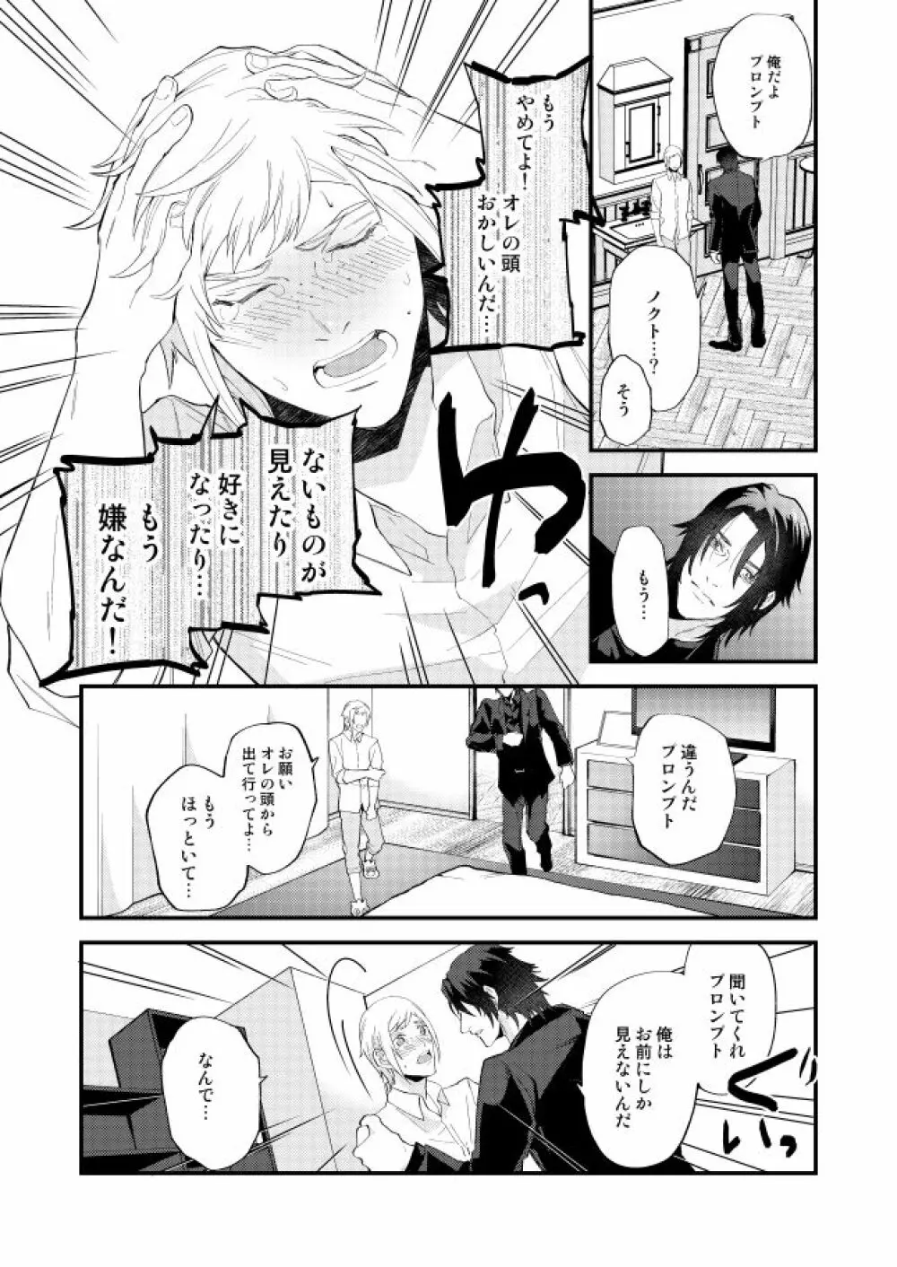 めぐる幕間のむこう側 Page.34