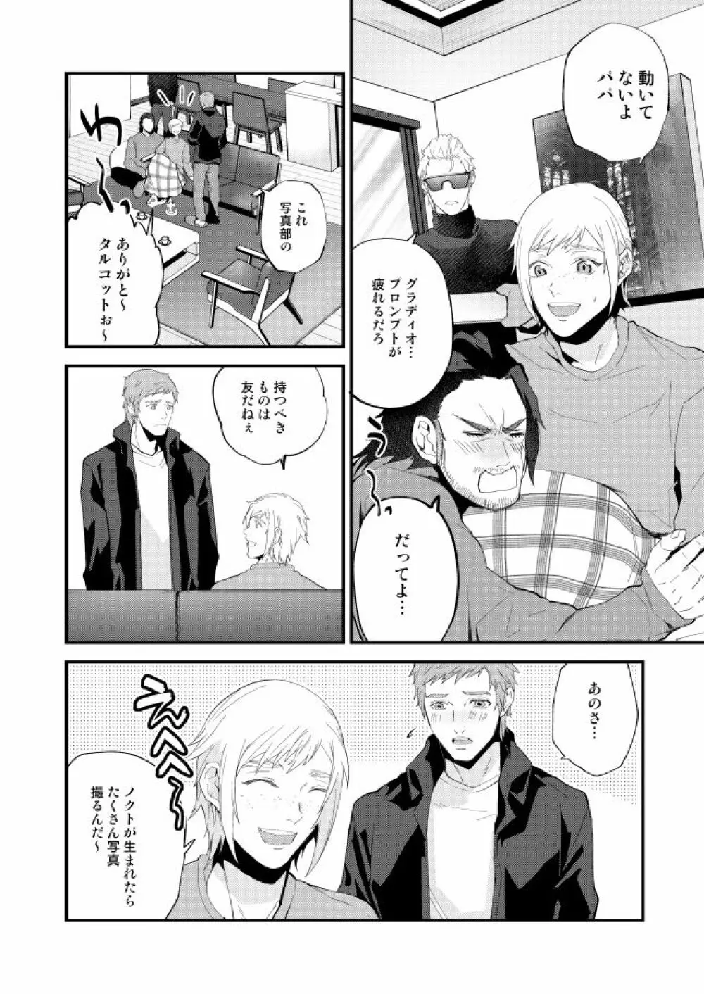 めぐる幕間のむこう側 Page.55