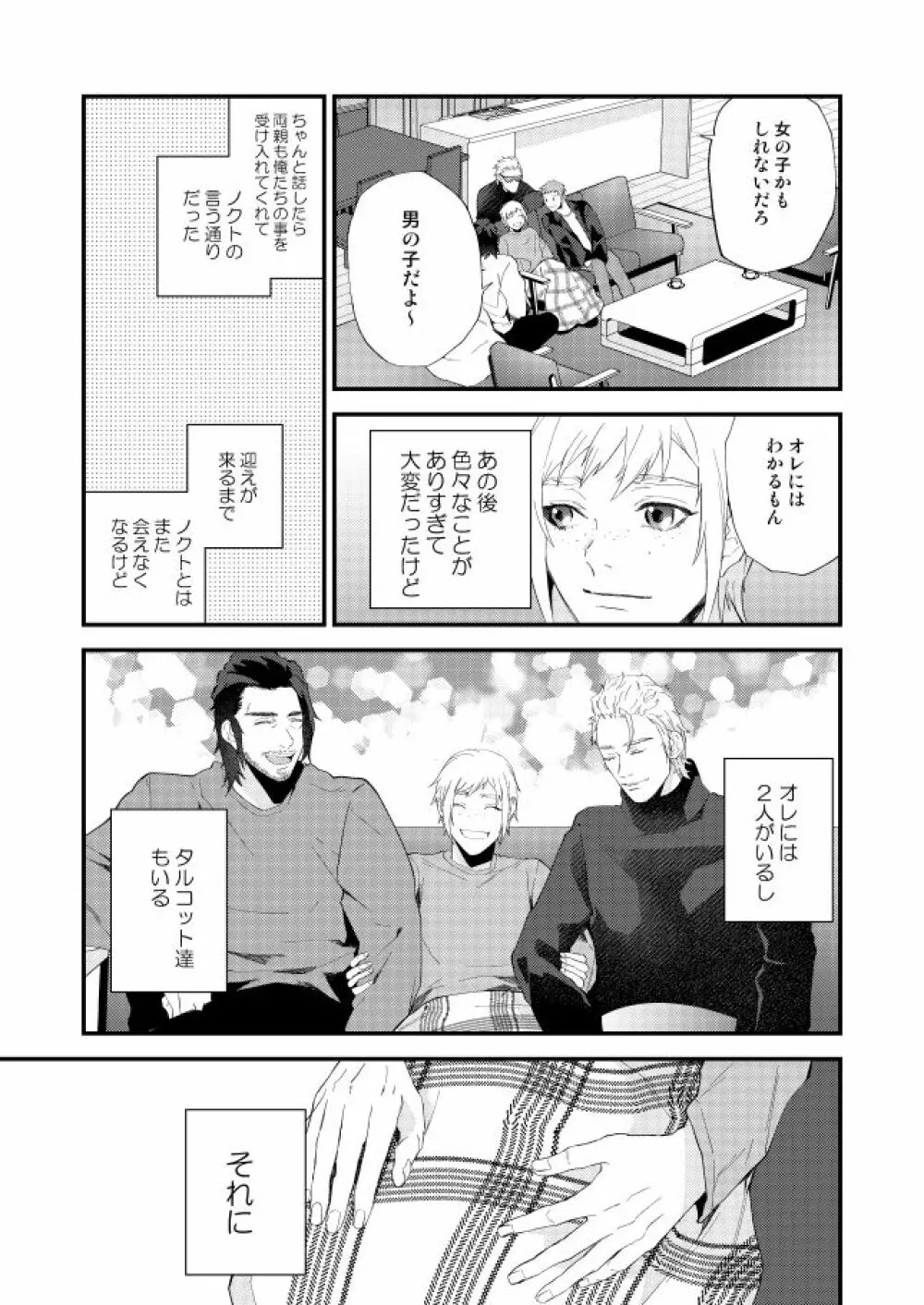 めぐる幕間のむこう側 Page.56