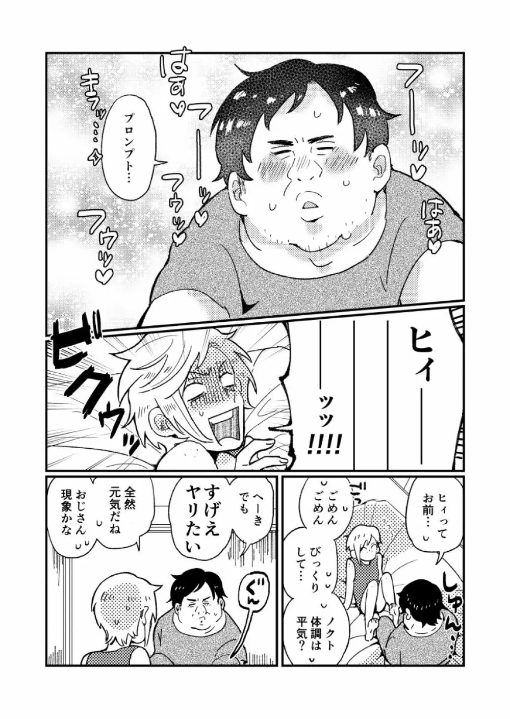 のくプロです! Page.5