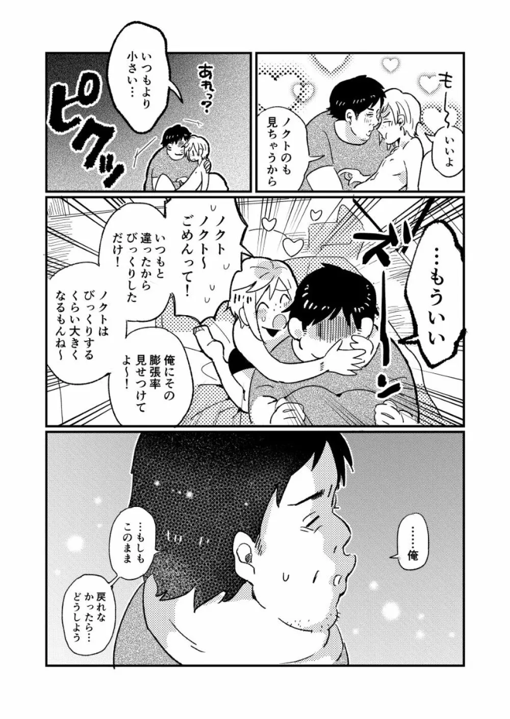 のくプロです! Page.8