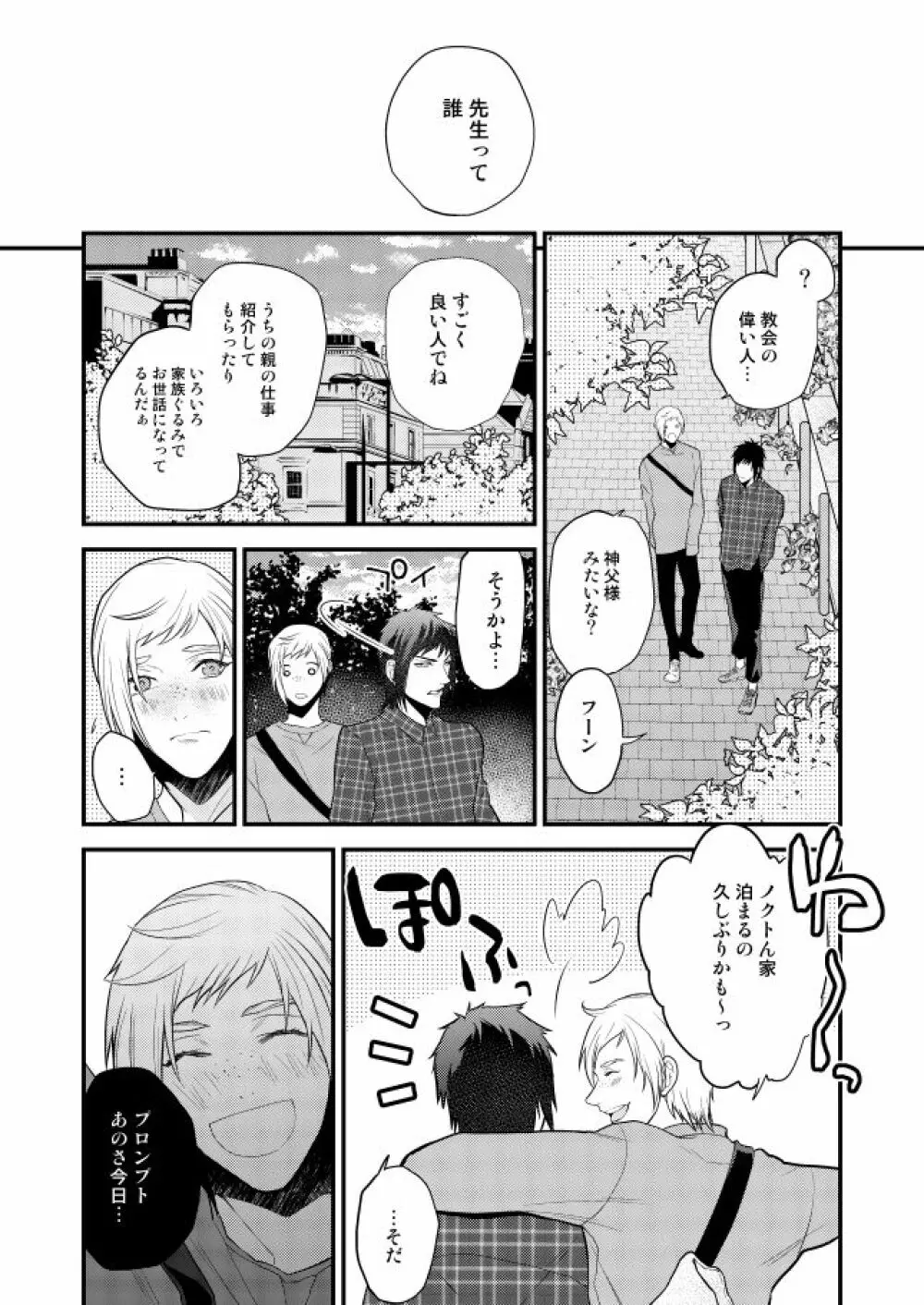 オンリーゴッド Page.11