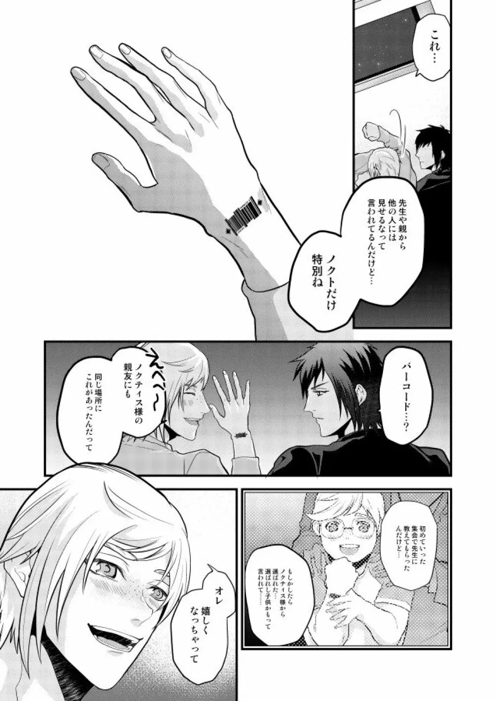 オンリーゴッド Page.18