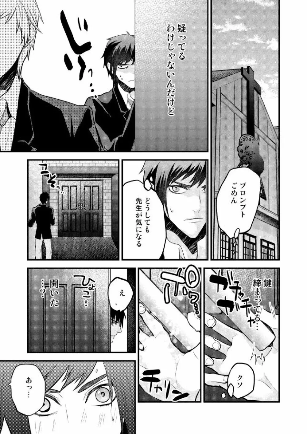 オンリーゴッド Page.24