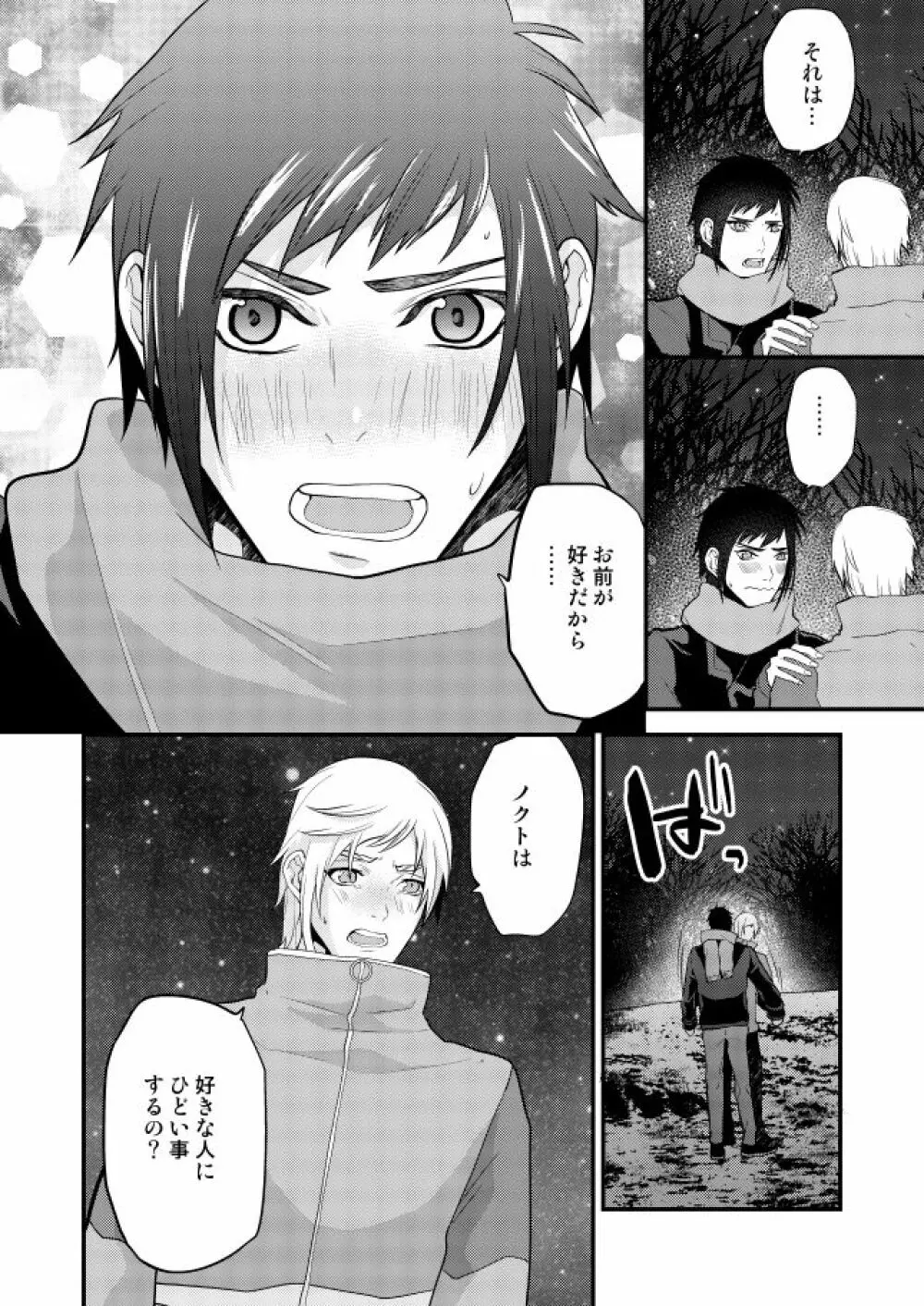 オンリーゴッド Page.37