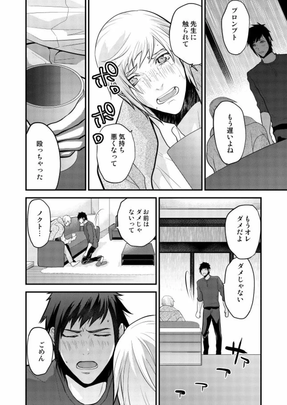 オンリーゴッド Page.47