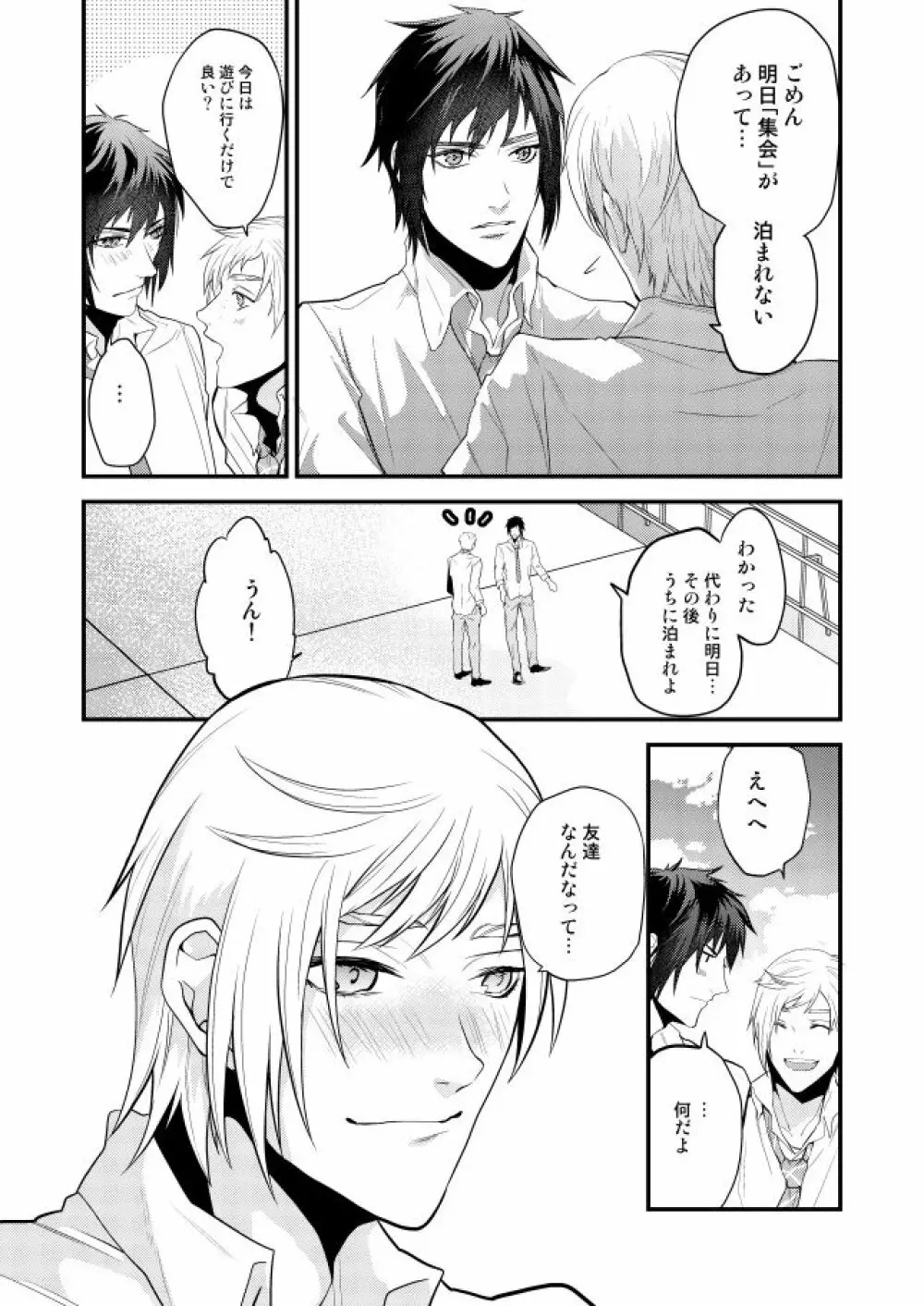 オンリーゴッド Page.5