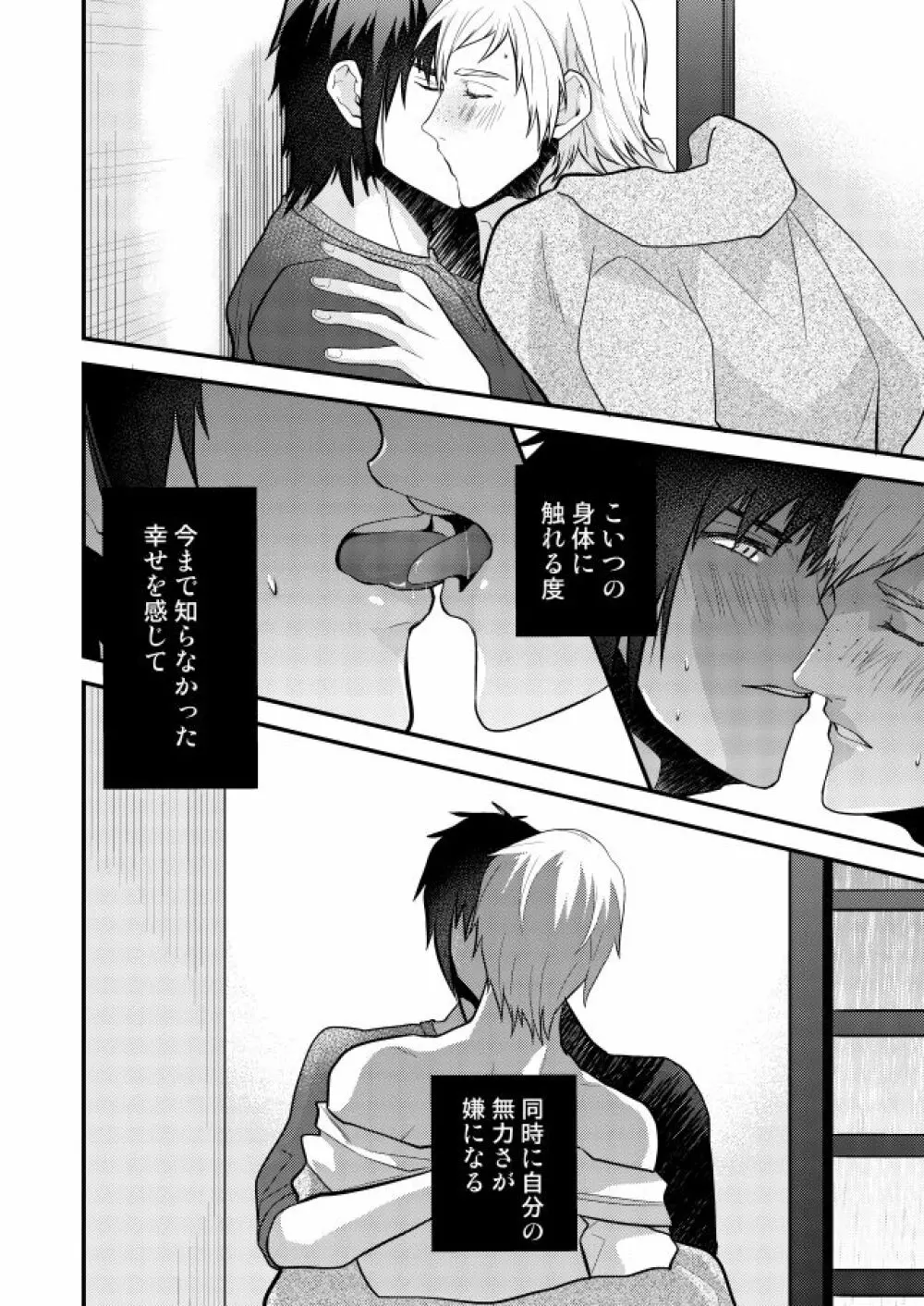 オンリーゴッド Page.51