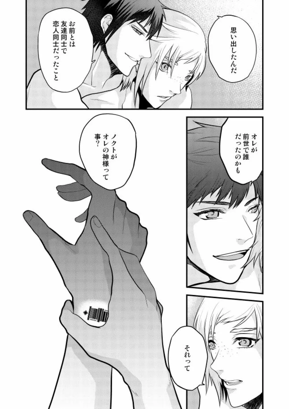 オンリーゴッド Page.56