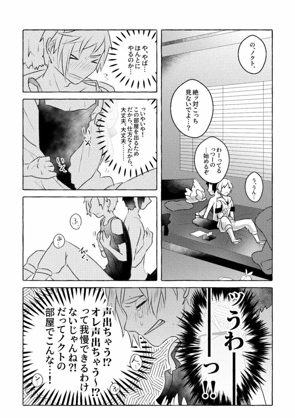 にっぷるみっしょん! Page.10
