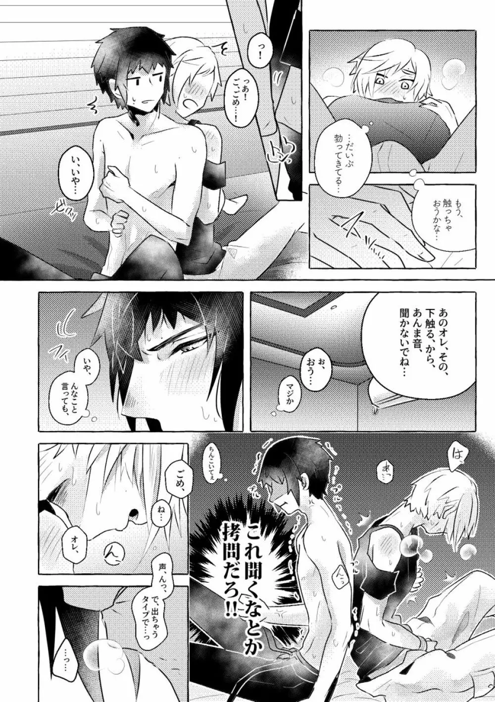 にっぷるみっしょん! Page.12