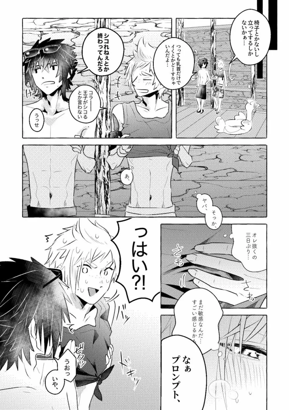 にっぷるみっしょん! Page.22