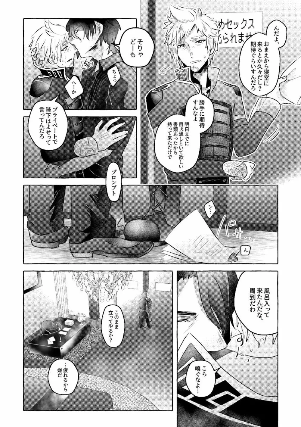 にっぷるみっしょん! Page.36