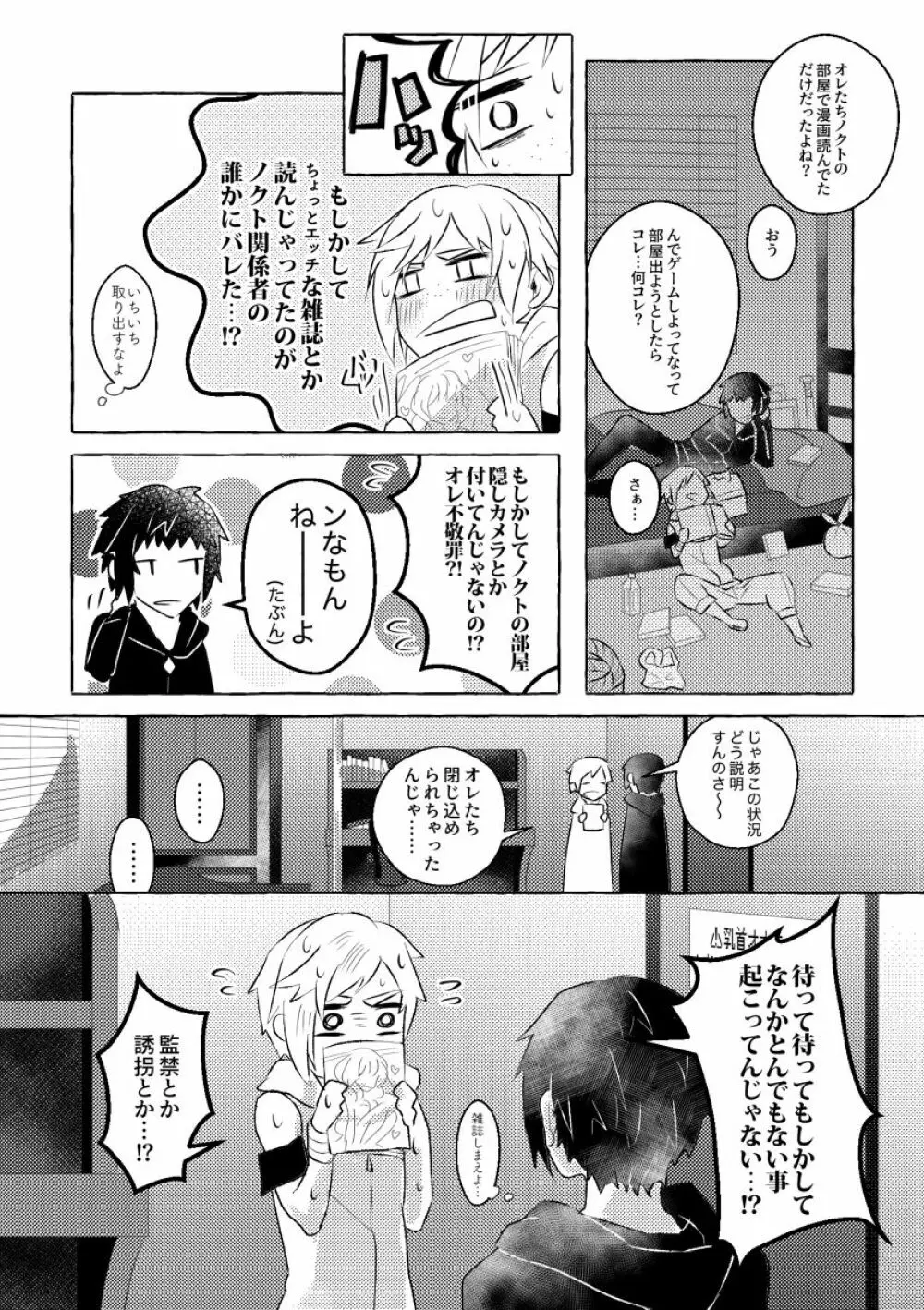 にっぷるみっしょん! Page.4