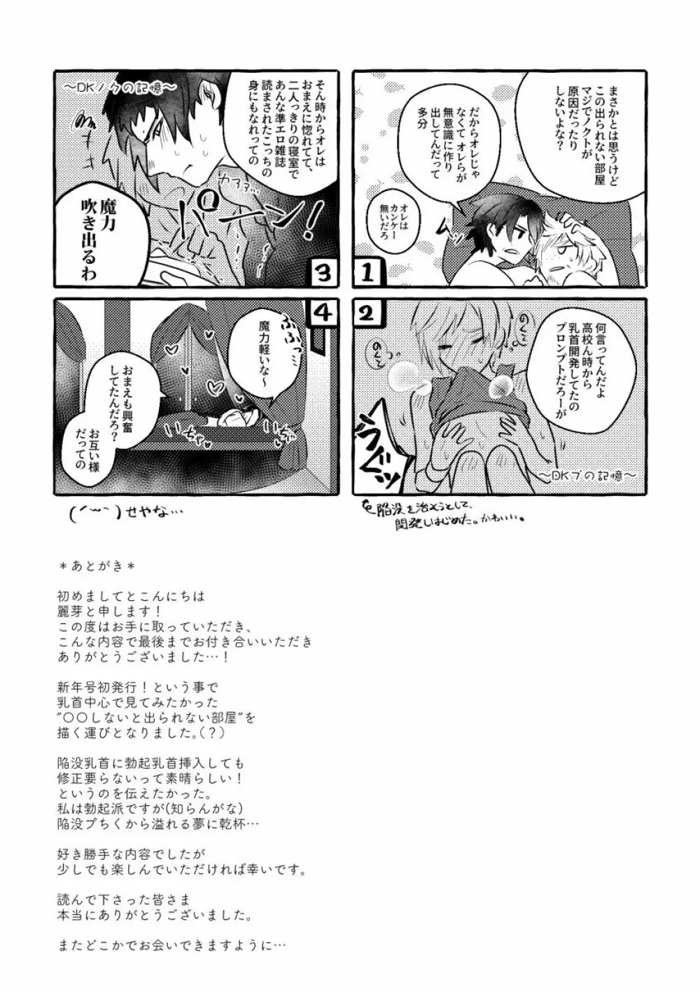にっぷるみっしょん! Page.51