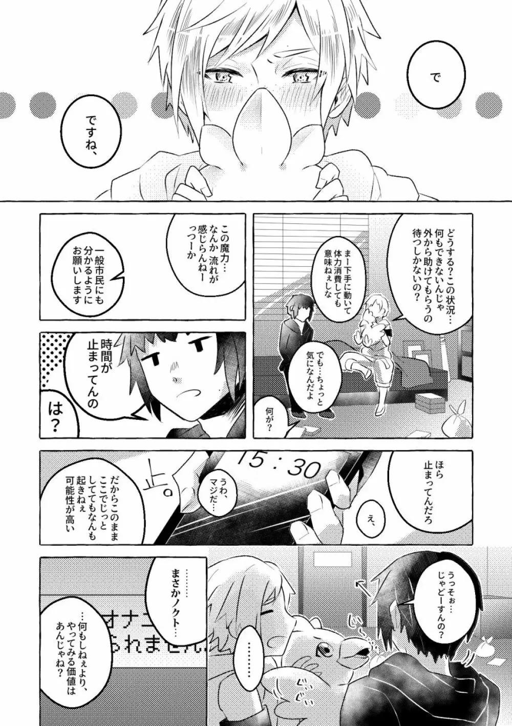 にっぷるみっしょん! Page.6