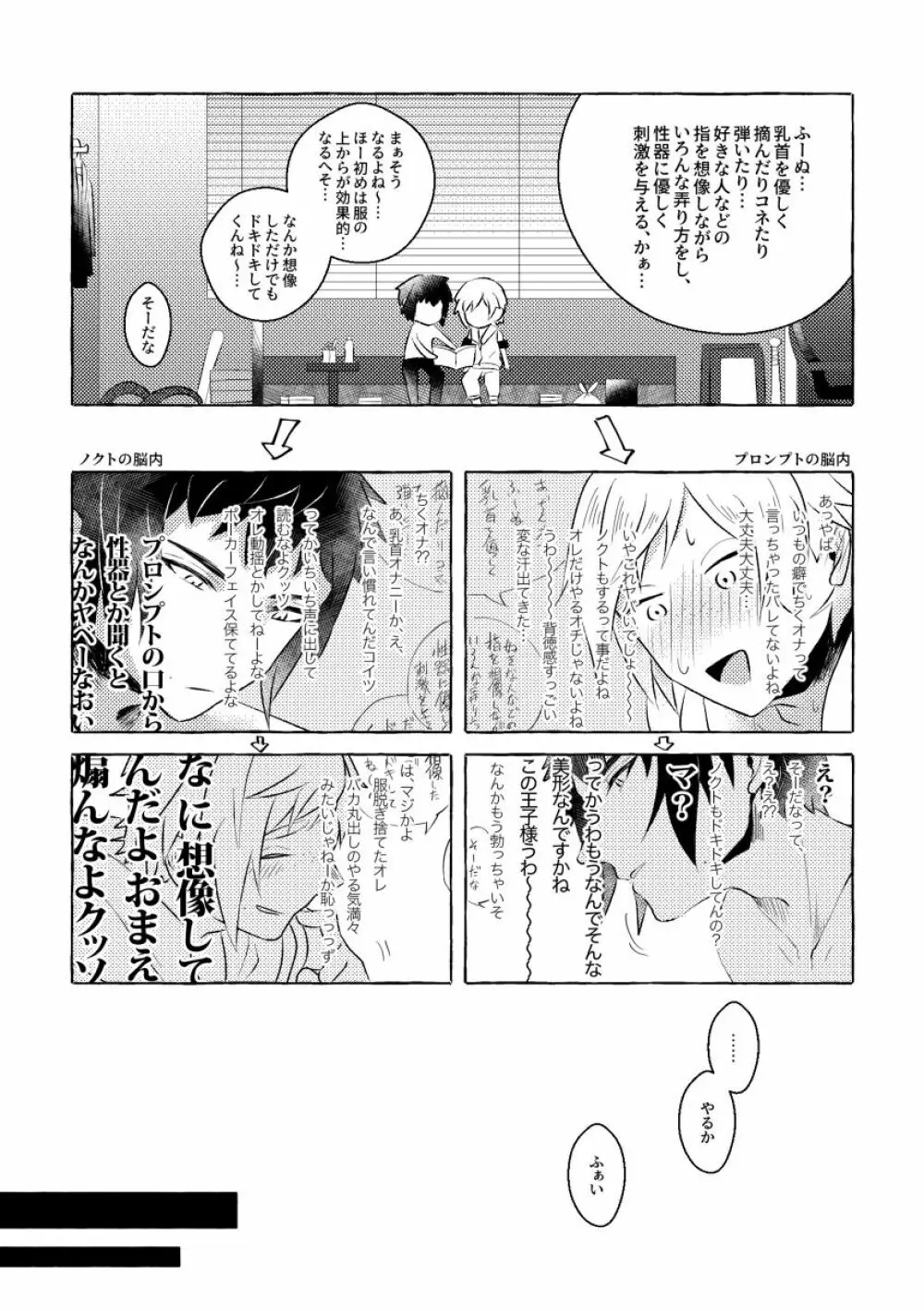 にっぷるみっしょん! Page.9