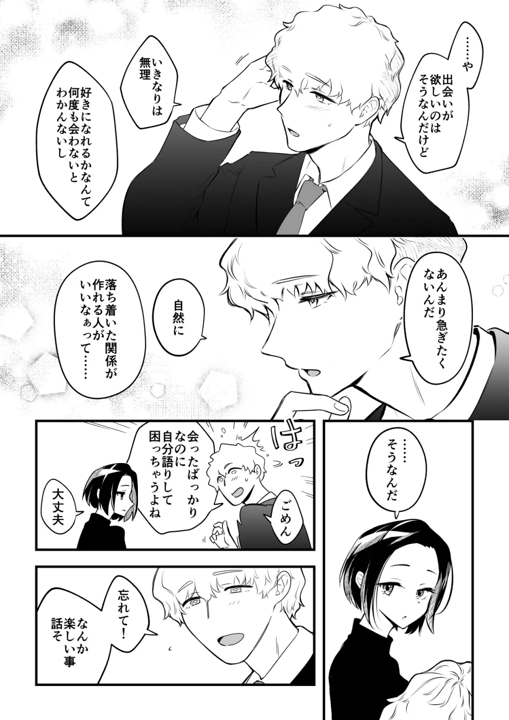 01：絶対最後に勝つアカリちゃんの話 Page.14