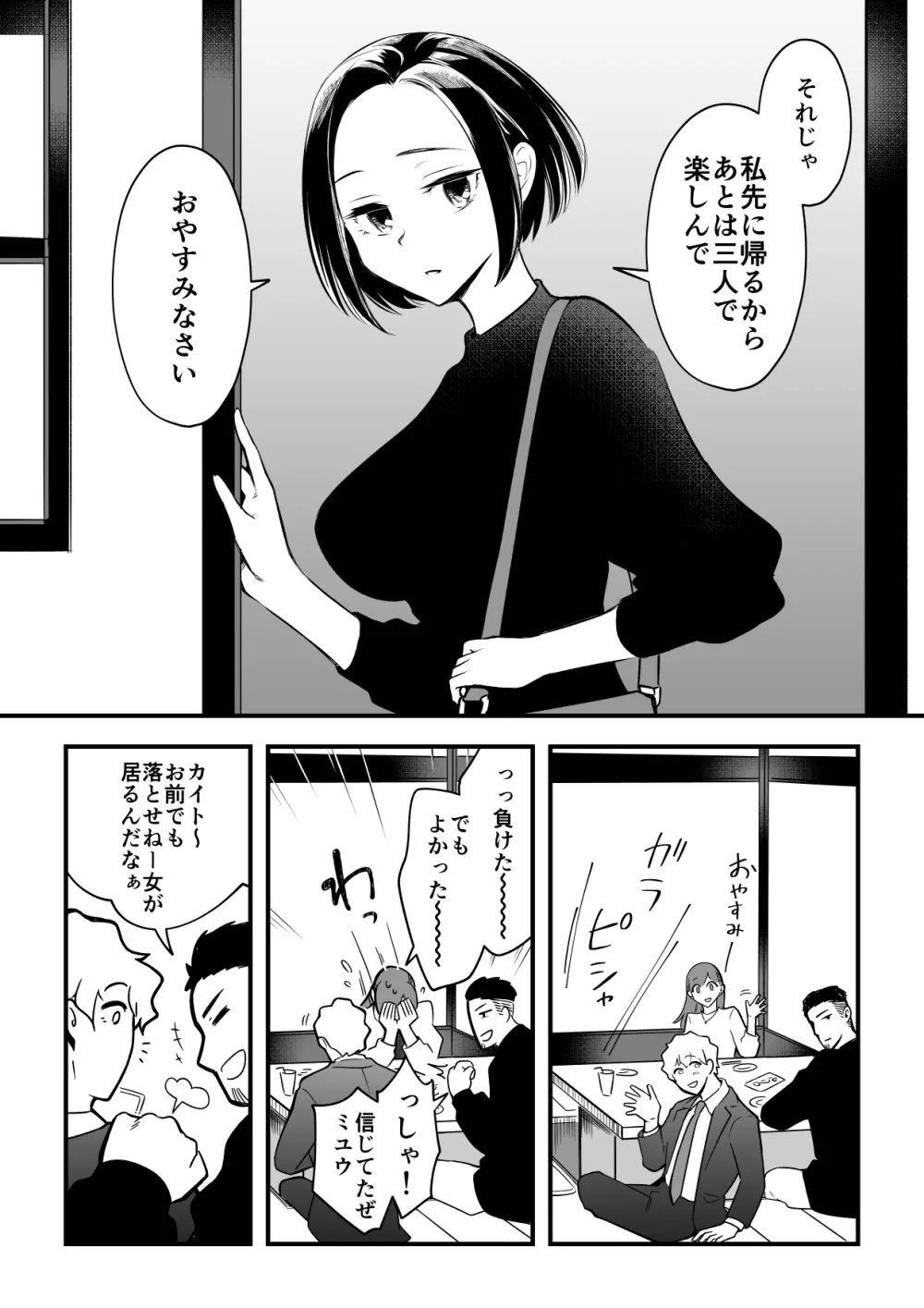 01：絶対最後に勝つアカリちゃんの話 Page.16