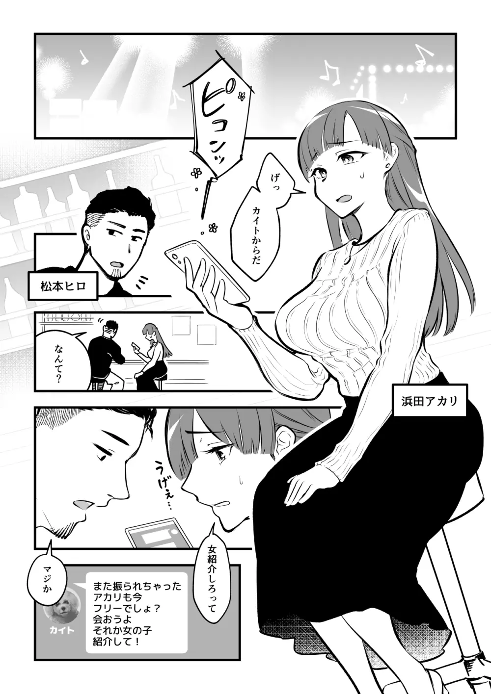 01：絶対最後に勝つアカリちゃんの話 Page.2