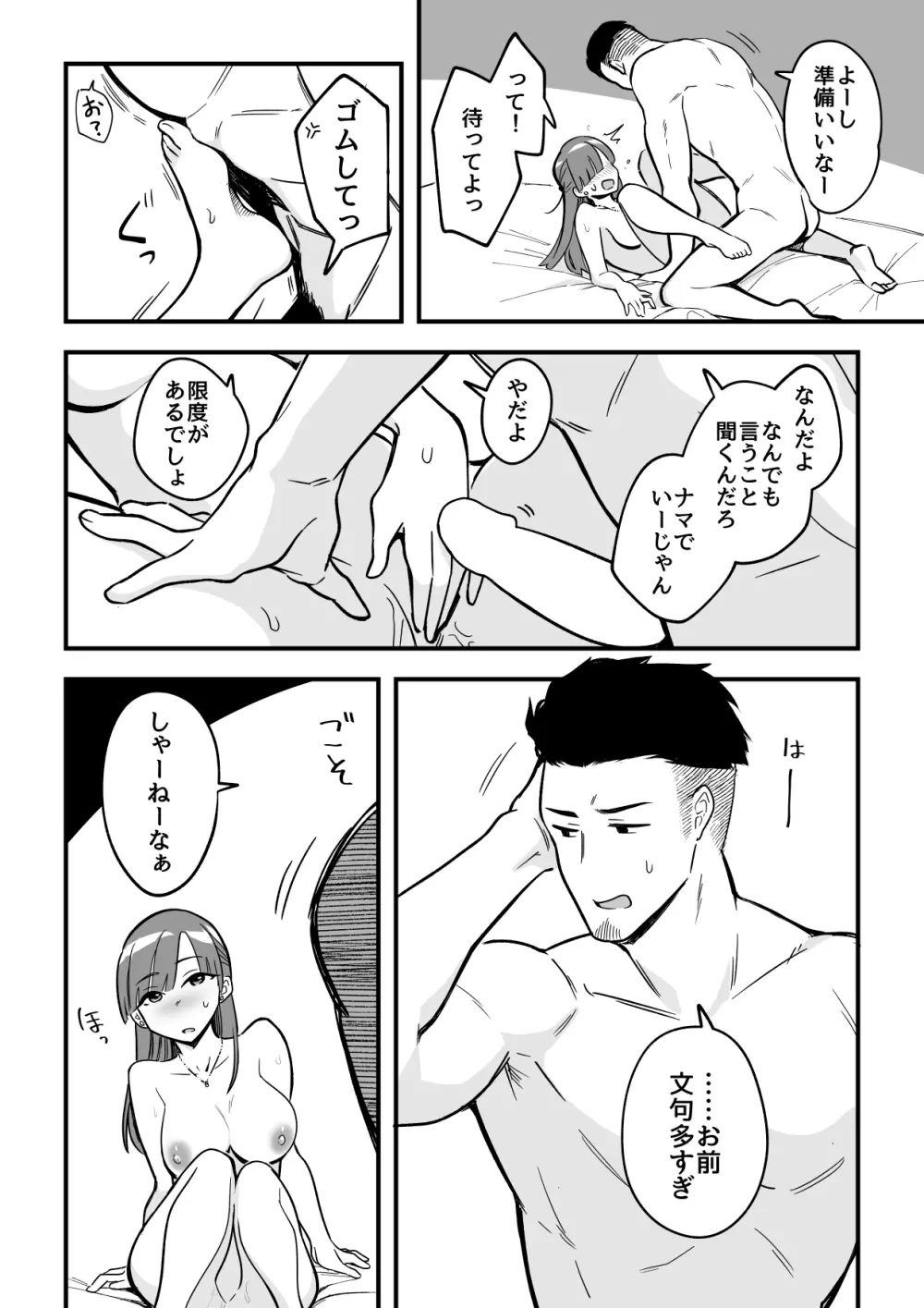 01：絶対最後に勝つアカリちゃんの話 Page.27