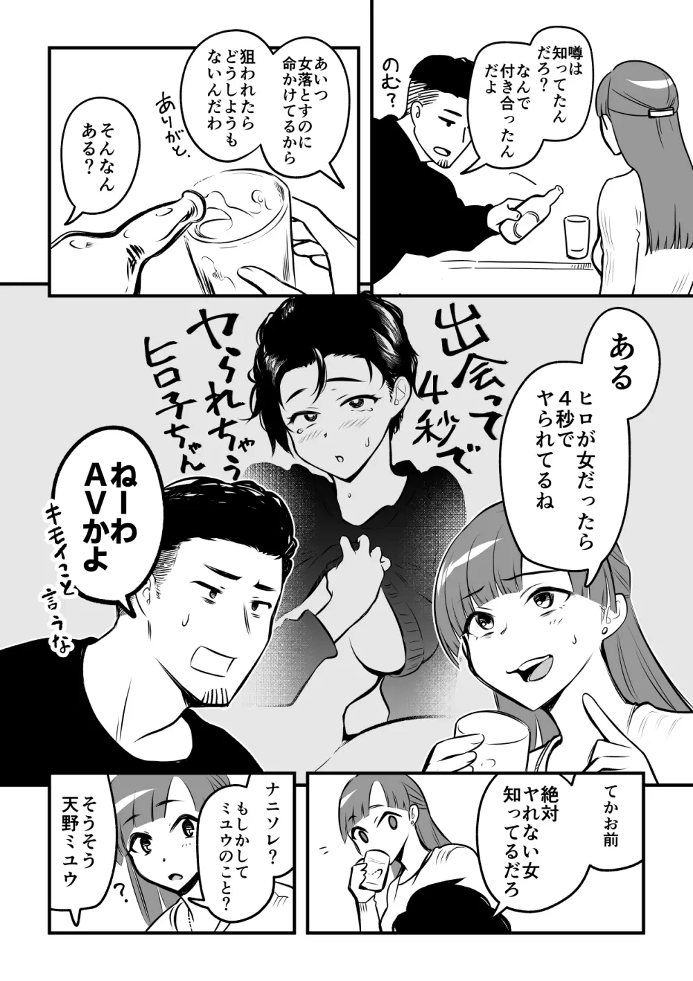 01：絶対最後に勝つアカリちゃんの話 Page.4