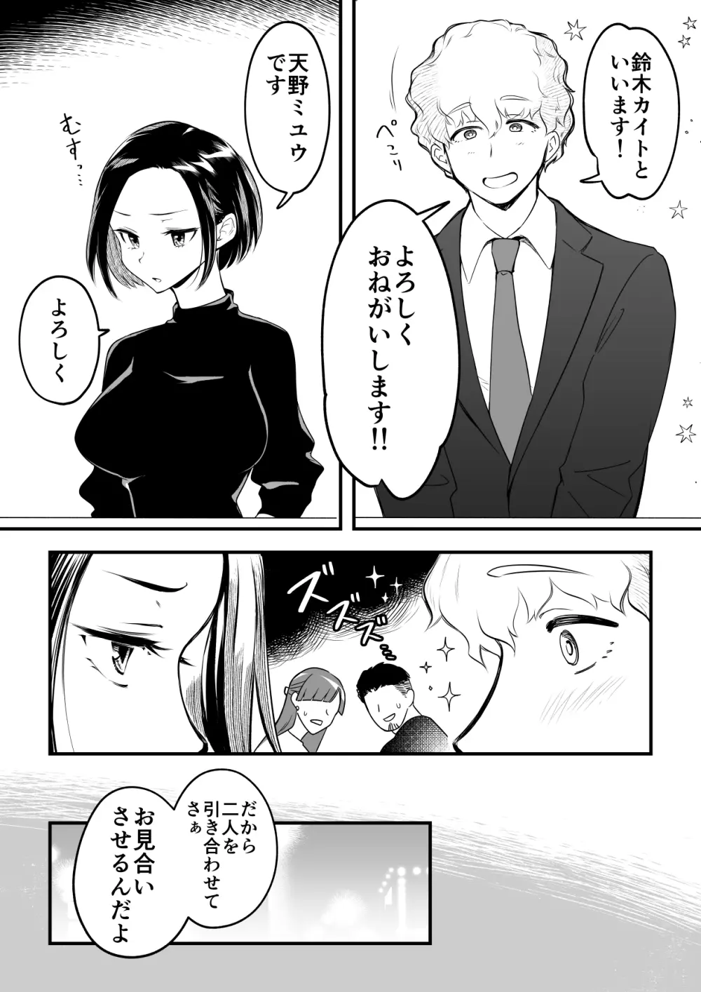 01：絶対最後に勝つアカリちゃんの話 Page.7