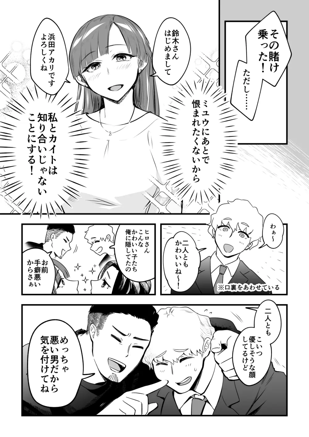 01：絶対最後に勝つアカリちゃんの話 Page.9