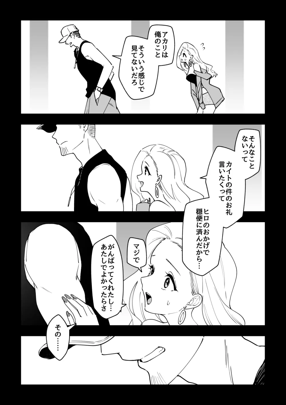 03：絶対最後に勝つアカリちゃんの話 Page.25