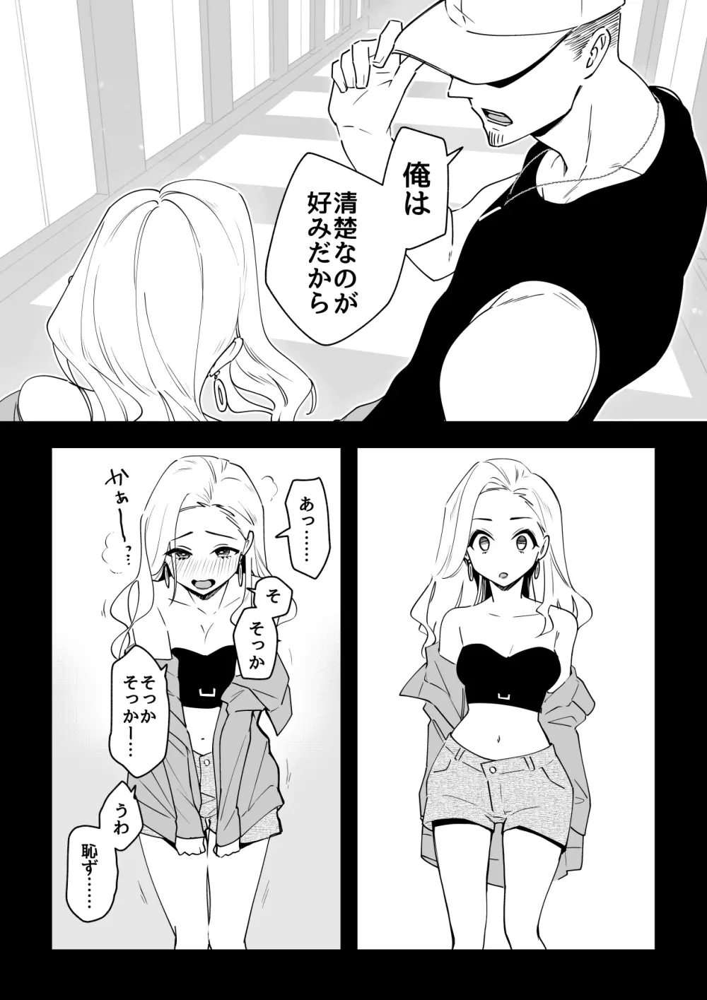 03：絶対最後に勝つアカリちゃんの話 Page.26