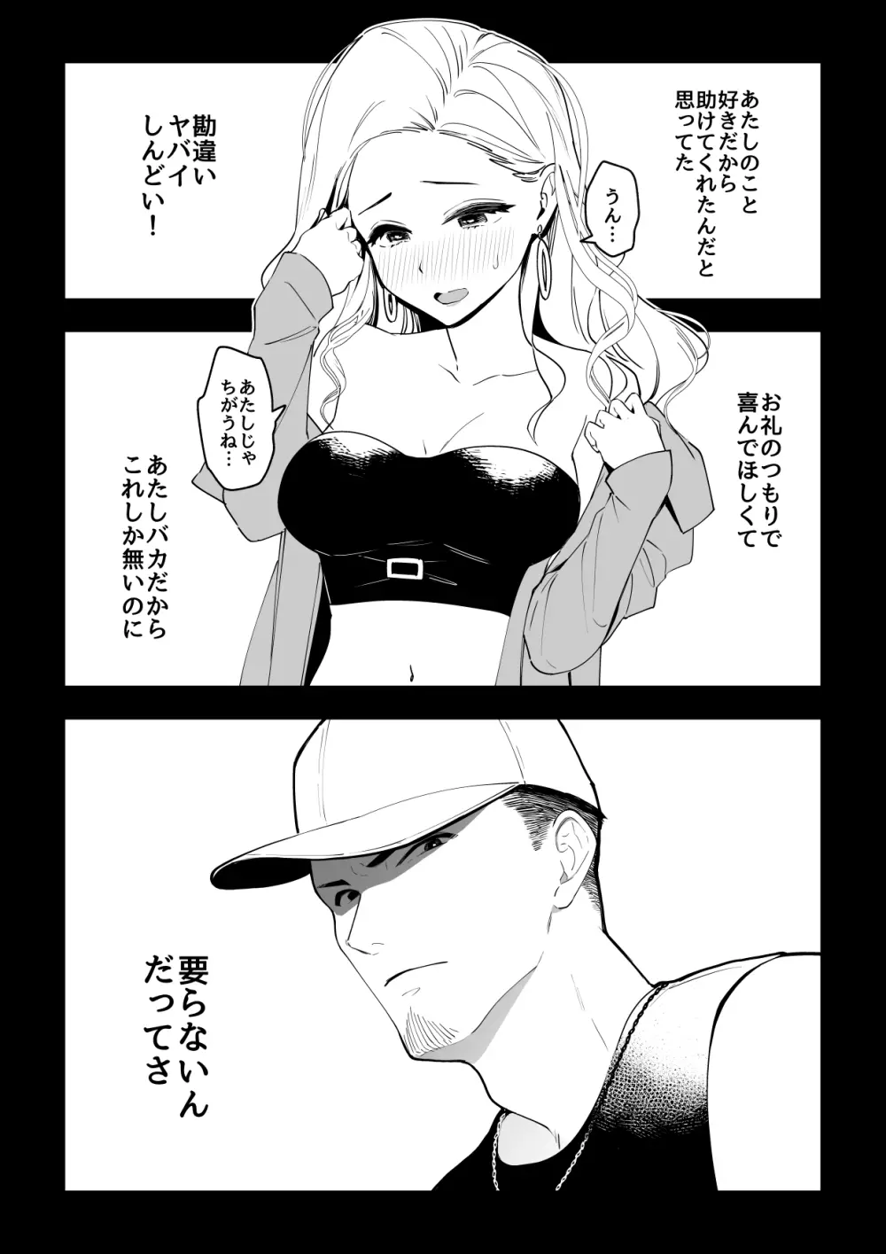 03：絶対最後に勝つアカリちゃんの話 Page.27