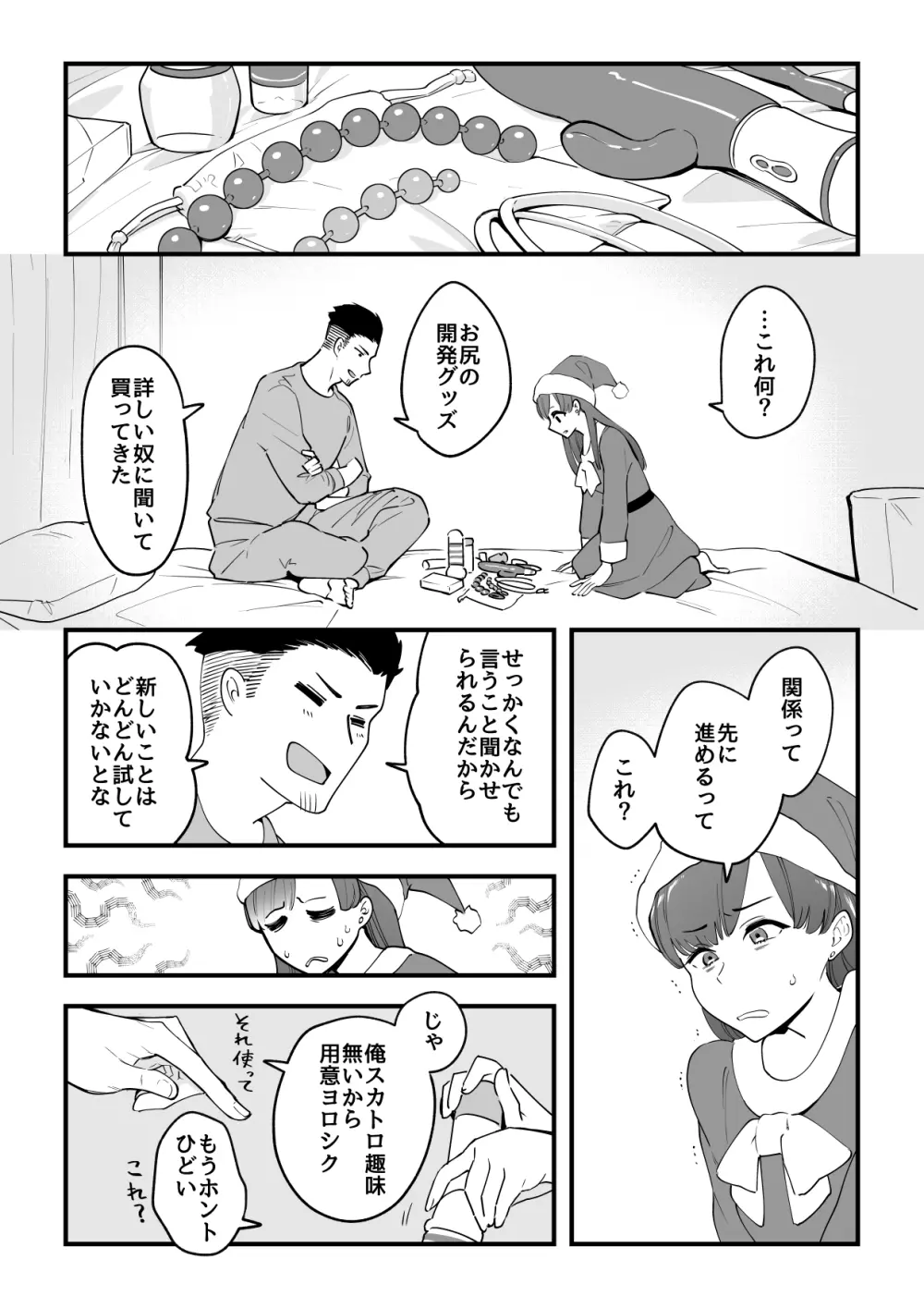 03：絶対最後に勝つアカリちゃんの話 Page.34