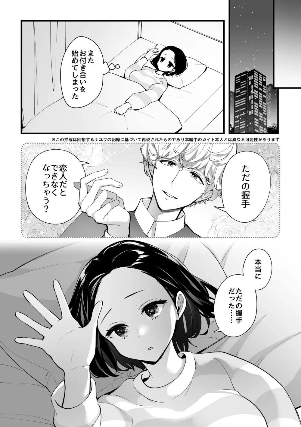 03：絶対最後に勝つアカリちゃんの話 Page.54