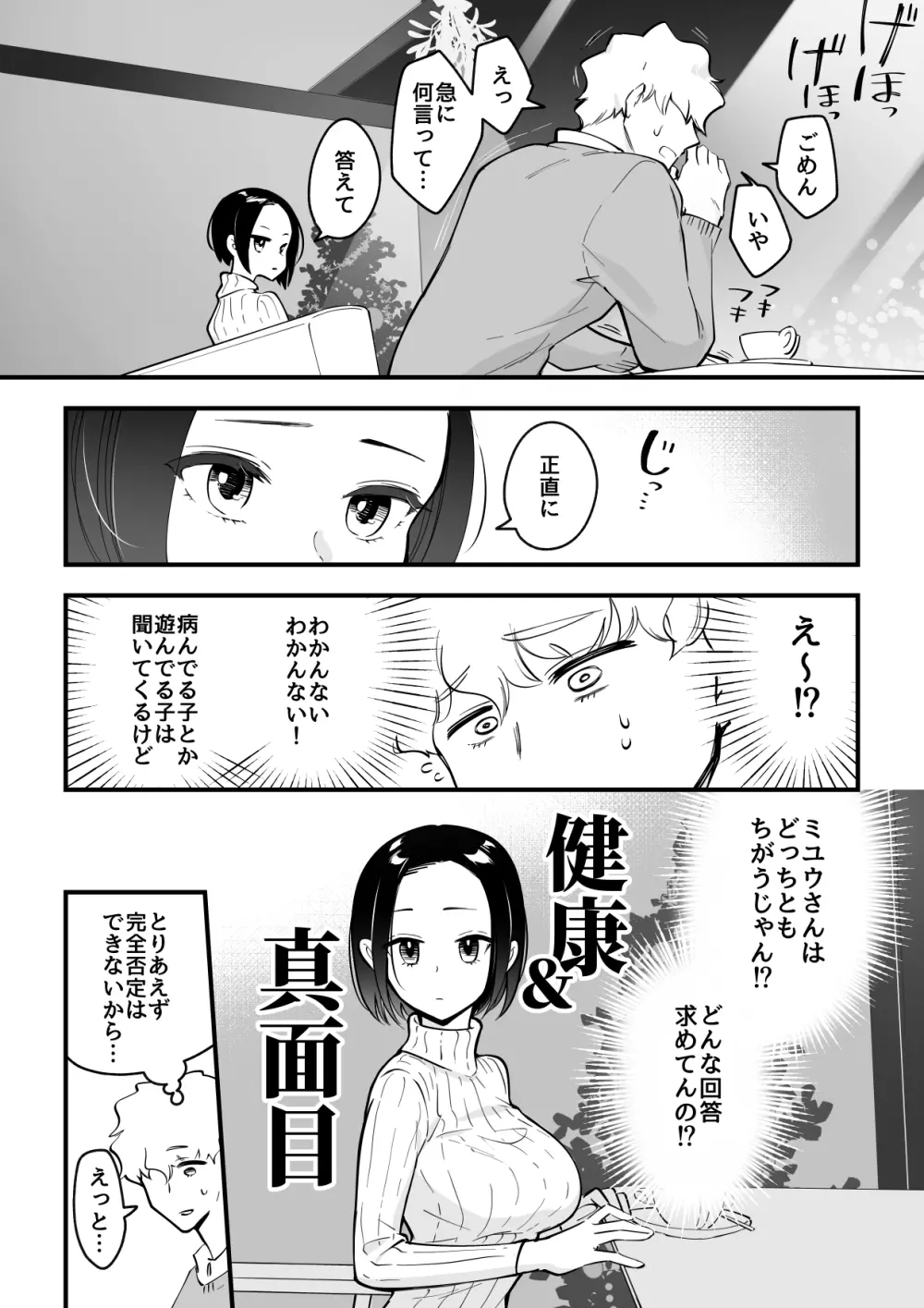 03：絶対最後に勝つアカリちゃんの話 Page.7