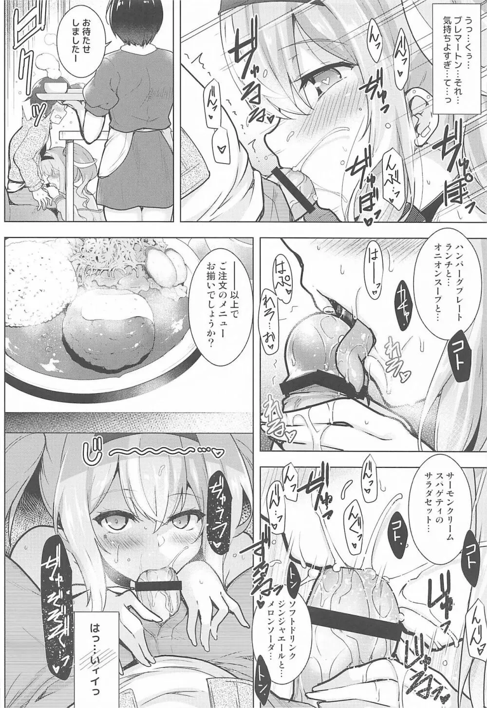 ♥世話焼き上手のブレマートンさん2♥ Page.10