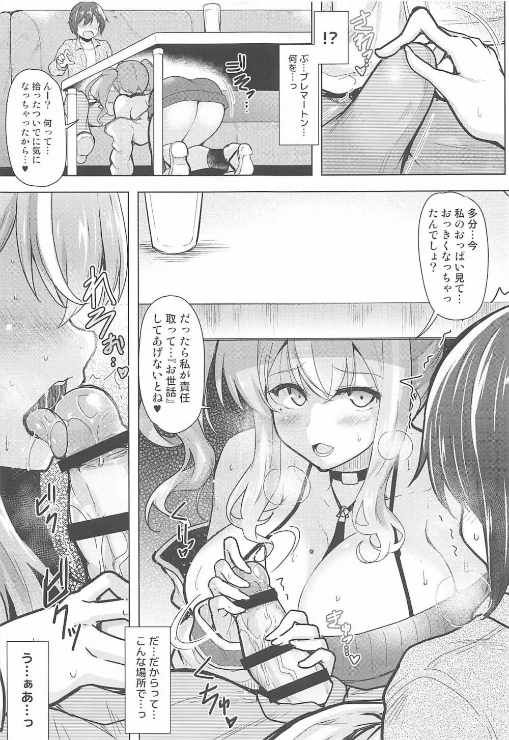 ♥世話焼き上手のブレマートンさん2♥ Page.9