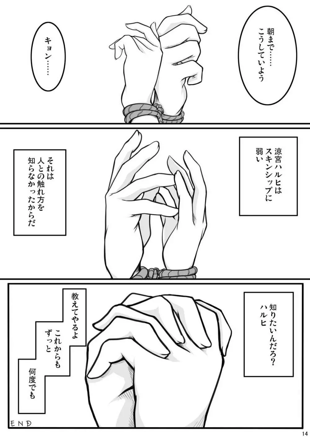 ふれあい Page.14