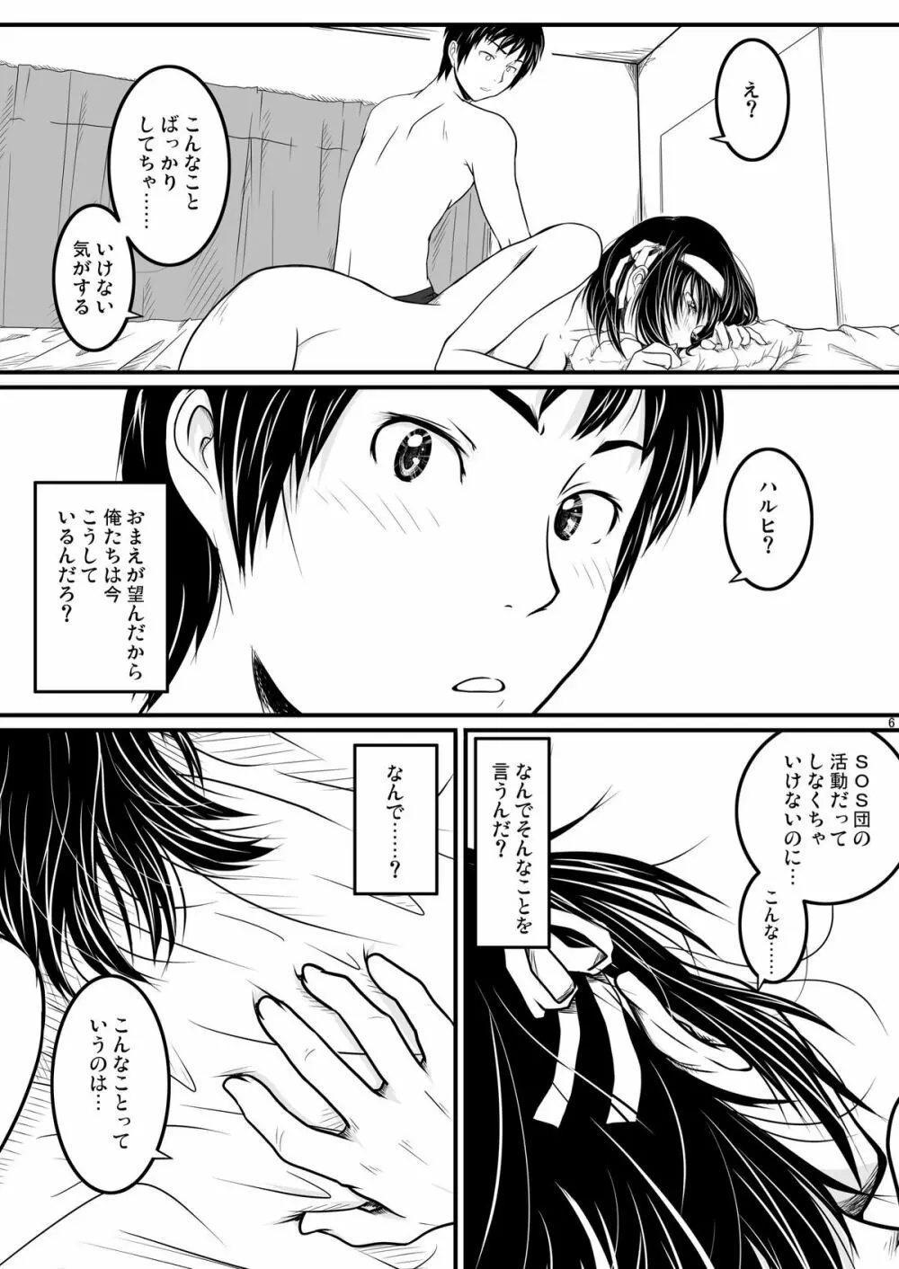 ふれあい Page.6