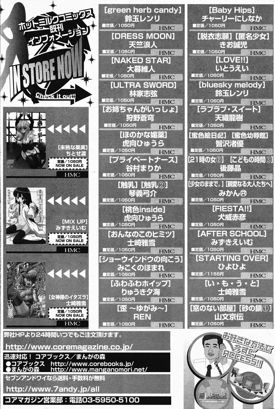 漫画ばんがいち 2005年4月号 Page.151