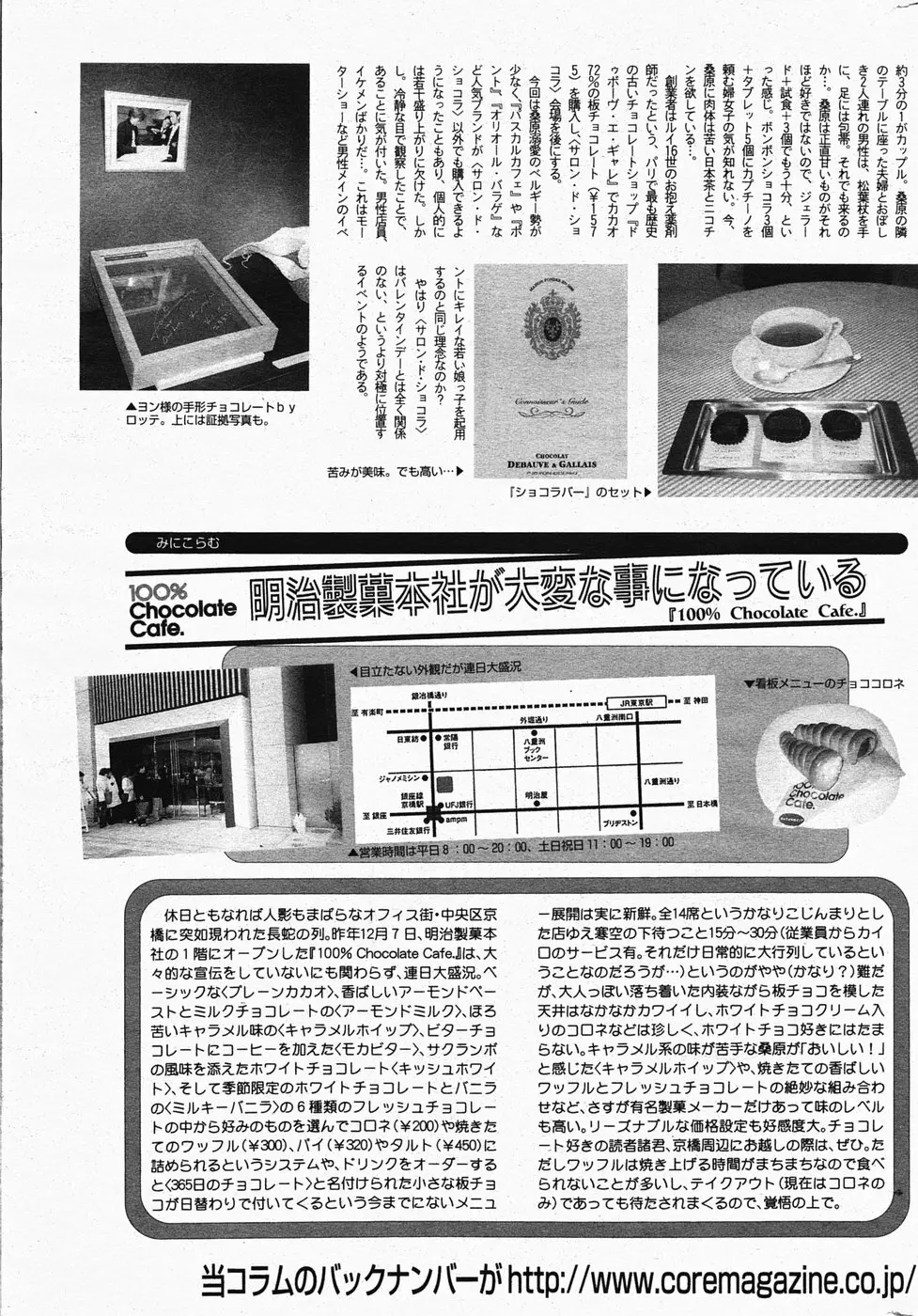 漫画ばんがいち 2005年4月号 Page.211