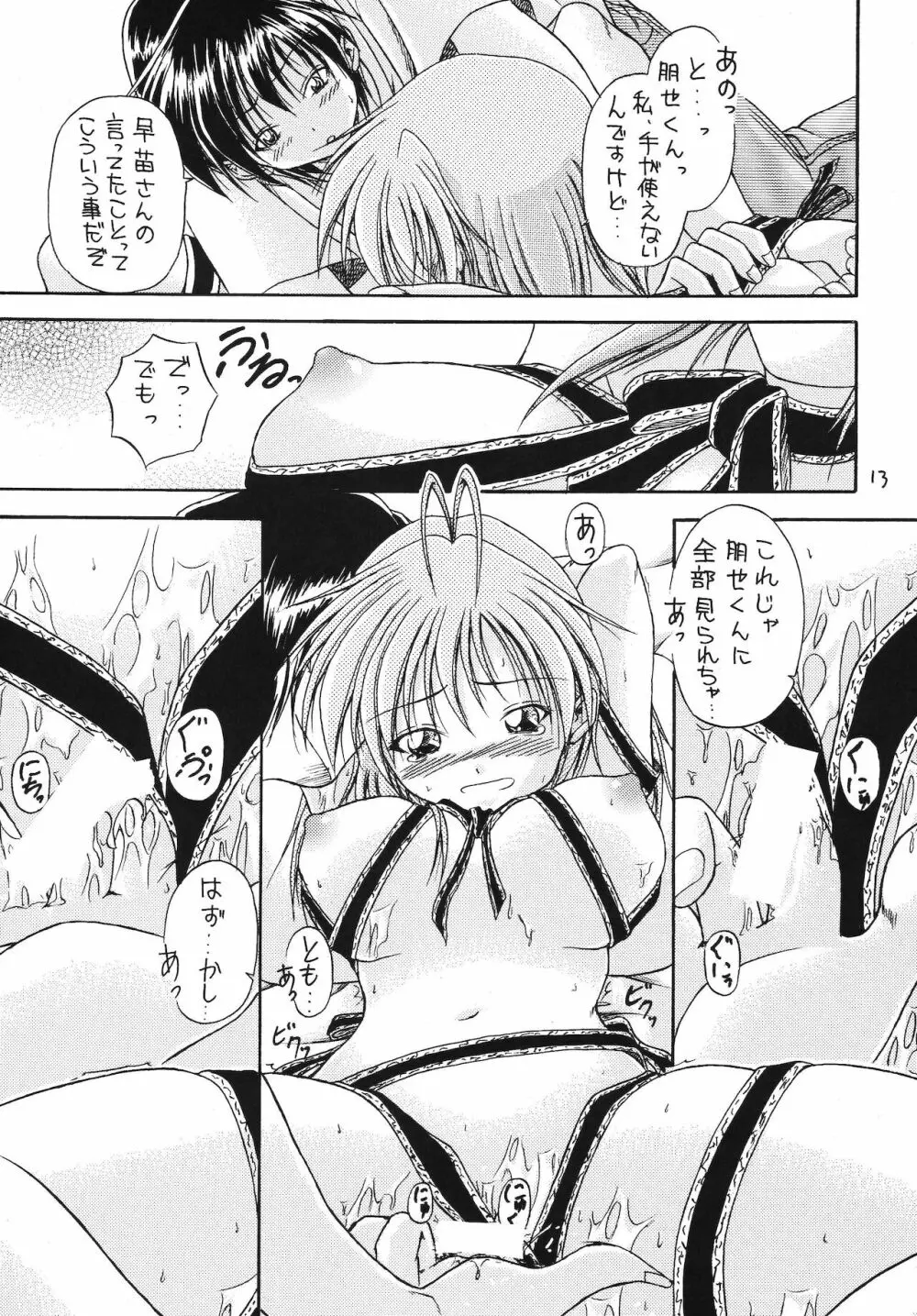 恋愛じゃんぼり~ Page.12