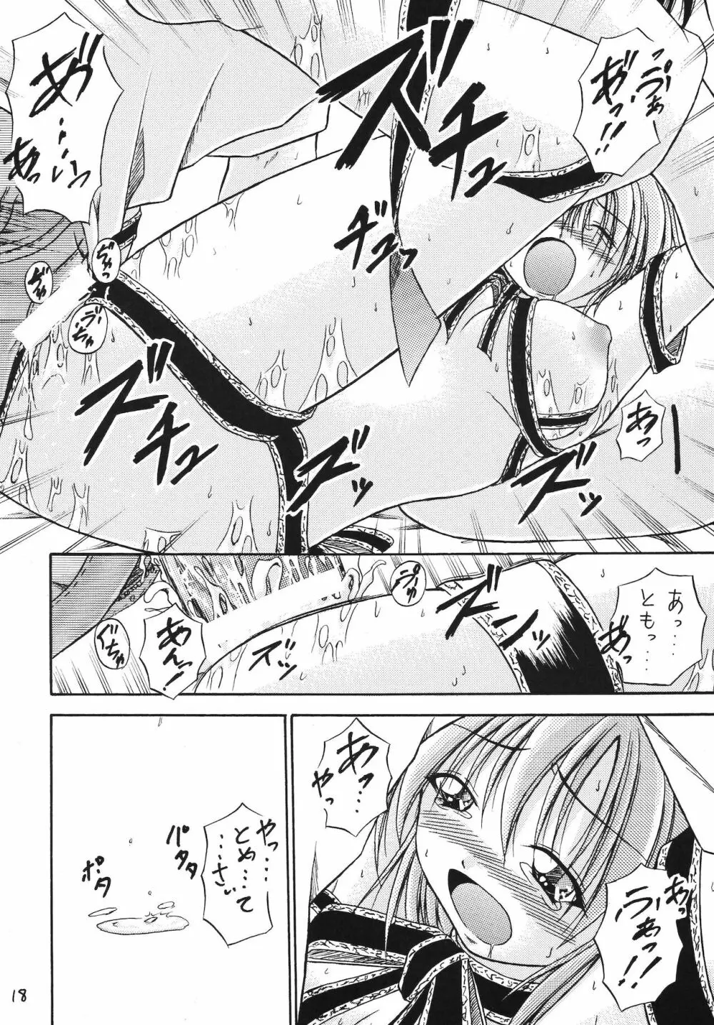 恋愛じゃんぼり~ Page.17