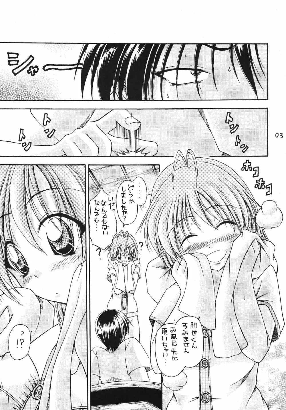 恋愛じゃんぼり~ Page.2