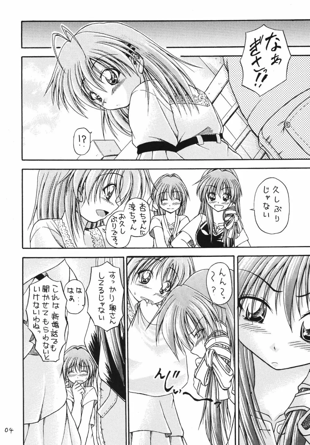 恋愛じゃんぼり~ Page.3