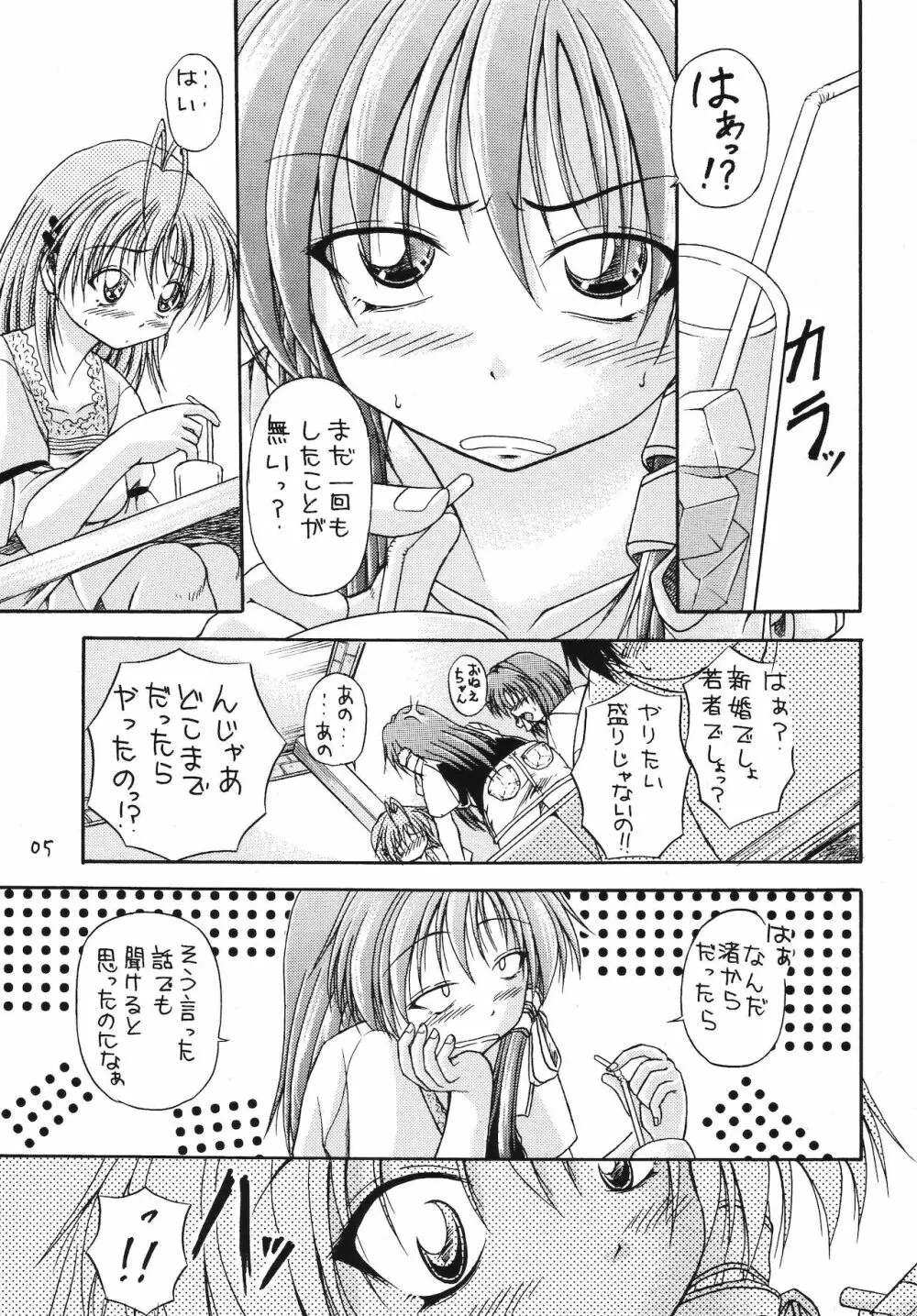 恋愛じゃんぼり~ Page.4