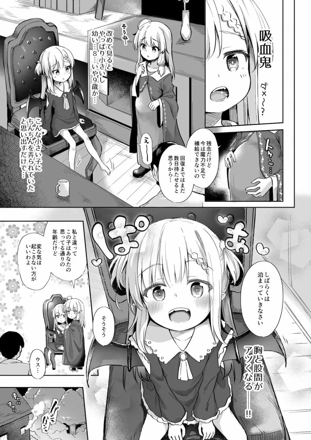 甘イロ魔女に紡がれて Page.10